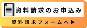 納税管理人サポート資料請求フォーム